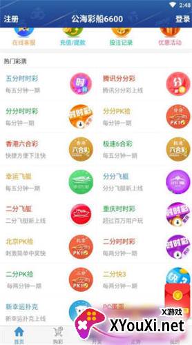 公海彩船app免费下载