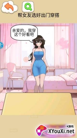 帮老婆选衣服游戏下载手机版