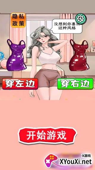 帮老婆选衣服游戏下载手机版