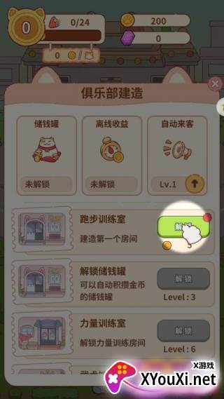 猫咪健身房手游官方版下载