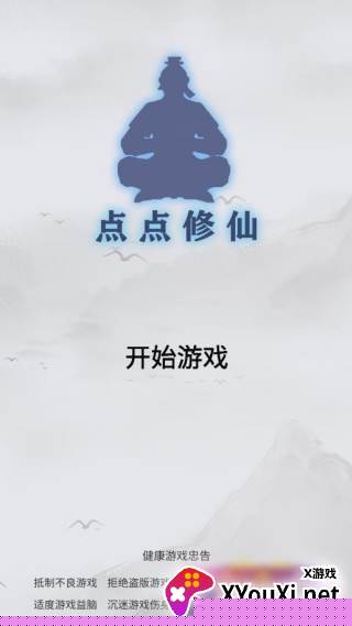 点点修仙手游下载