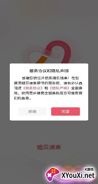 婚贝请柬制作app官方最新下载