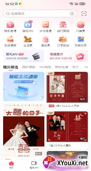 婚贝请柬制作app官方最新下载