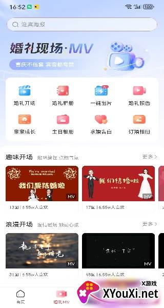 婚贝请柬制作app官方最新下载