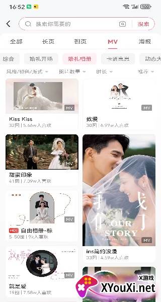 婚贝请柬制作app官方最新下载