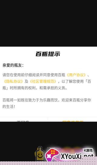 百瓶app安卓版下载
