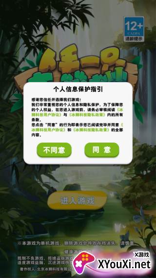 人手一只大熊猫游戏安卓版下载