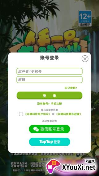 人手一只大熊猫游戏安卓版下载