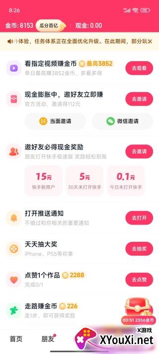 快手极速版app官方版
