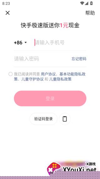 快手极速版华为定制版下载