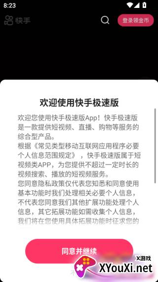 快手极速版华为定制版下载