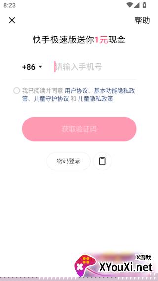 快手极速版华为定制版下载