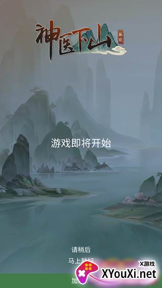 神医下山系统手游下载