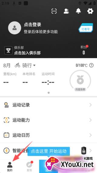 行者骑行app安卓版下载