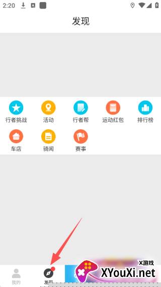 行者骑行app安卓版下载