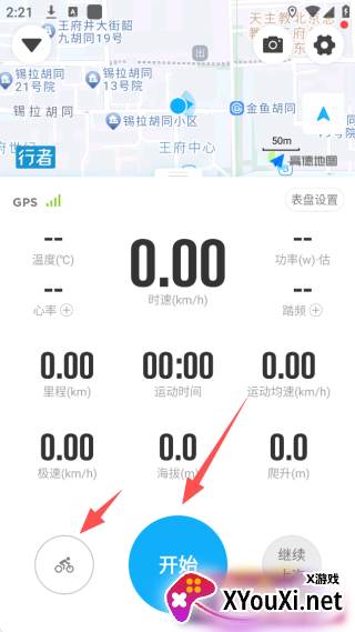 行者骑行app安卓版下载