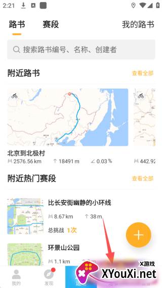 行者骑行app安卓版下载