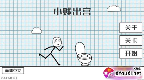 小贱出宫安卓版下载安装