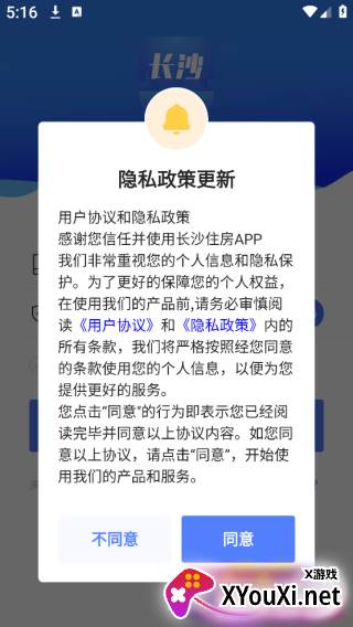 长沙住房app最新版本下载 长沙住房app最新版本下载
