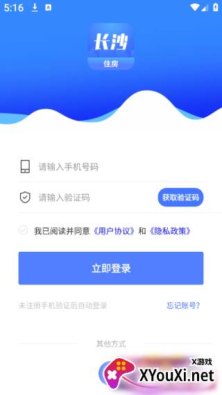 长沙住房app最新版本下载 长沙住房app最新版本下载