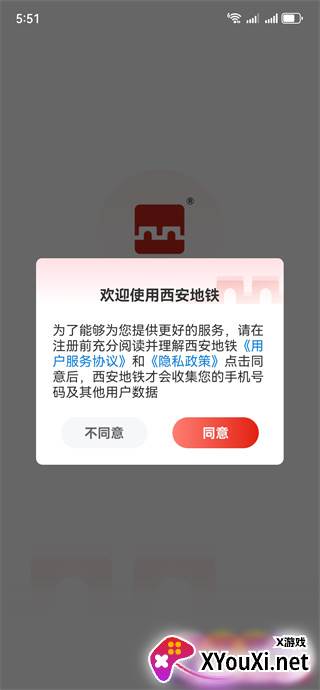 西安地铁二维码乘车优惠版下载 西安地铁二维码乘车优惠版下载