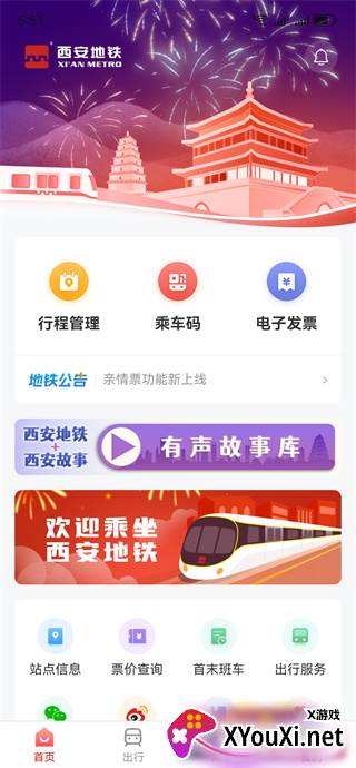 西安地铁二维码乘车优惠版下载 西安地铁二维码乘车优惠版下载