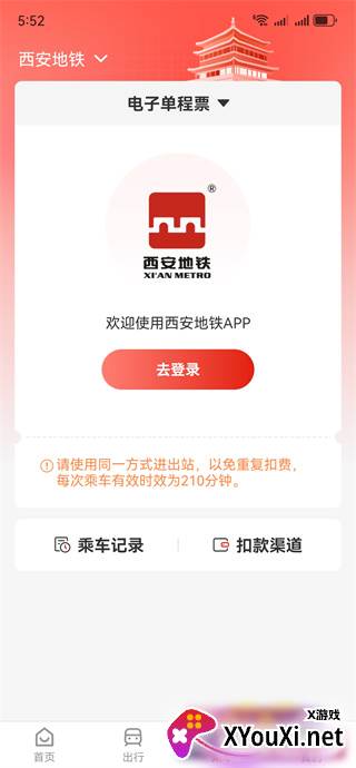 西安地铁二维码乘车优惠版下载 西安地铁二维码乘车优惠版下载