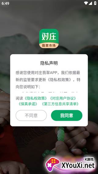对庄翡翠app官方下载2025最新版