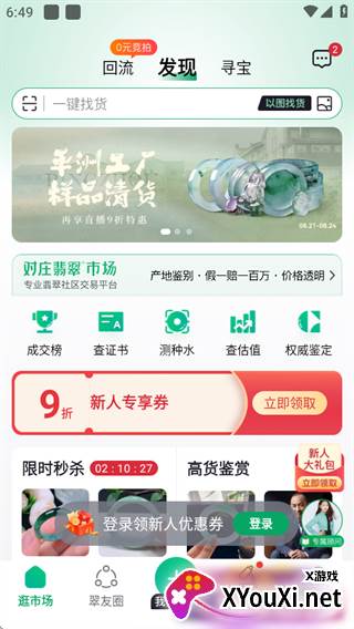 对庄翡翠app官方下载2025最新版