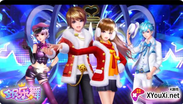 全民乐舞安卓版下载