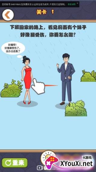 小伙的逆袭人生手游下载