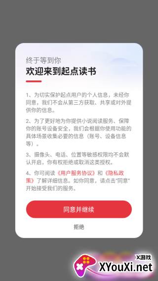 起点读书免费版下载安装
