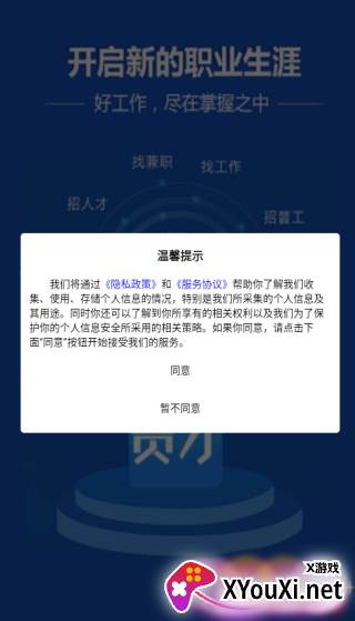 贵才招聘安卓最新版下载