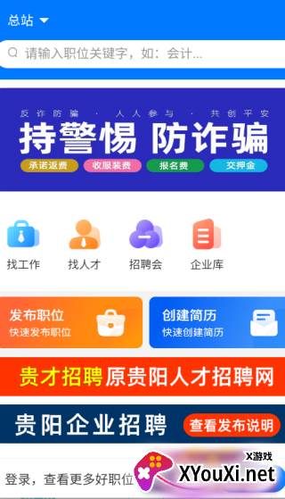 贵才招聘安卓最新版下载