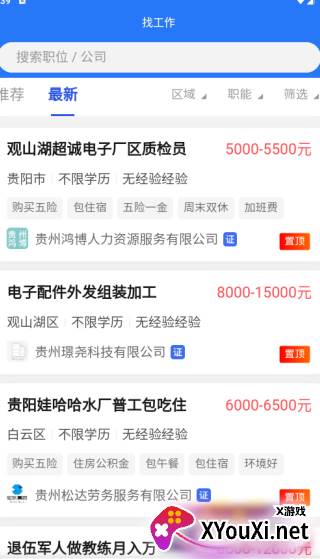 贵才招聘安卓最新版下载