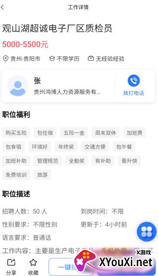 贵才招聘安卓最新版下载