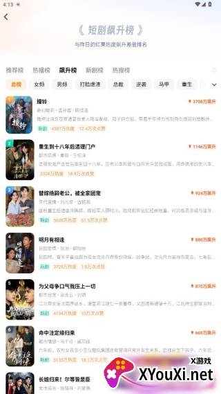 红果免费追剧app下载