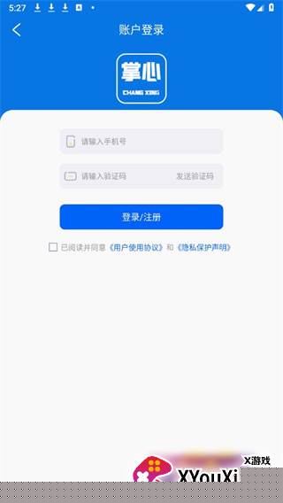 掌心长兴客户端手机app下载