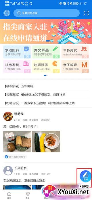 掌心长兴客户端手机app下载