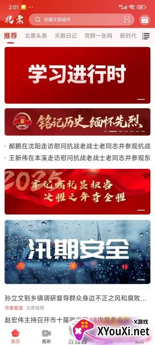 北票融媒app下载官方版