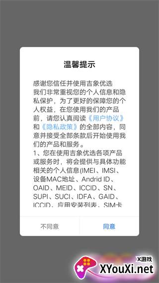 吉象优选app下载官方正版