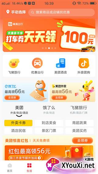 吉象优选app下载官方正版