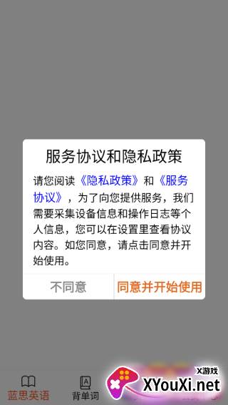 蓝思英语app最新版下载