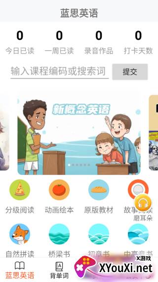 蓝思英语app最新版下载