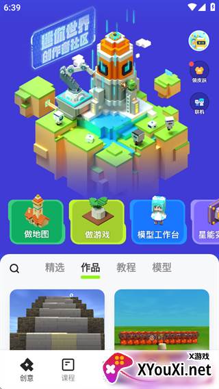 迷你编程app下载官方版(迷你星工场)