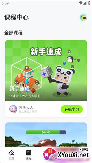 迷你编程app下载官方版(迷你星工场)