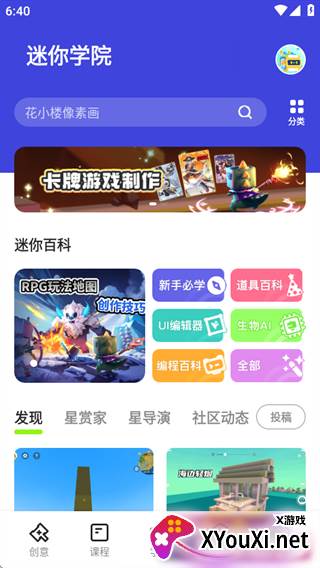 迷你编程app下载官方版(迷你星工场)