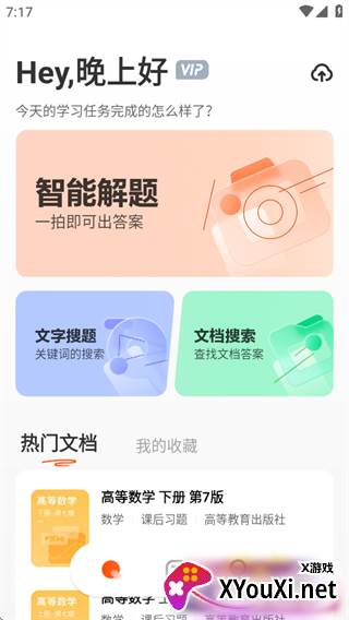 学小易拍照搜题免费版下载