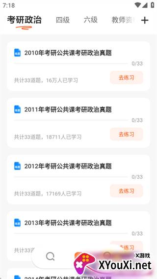 学小易拍照搜题免费版下载