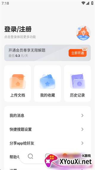 学小易拍照搜题免费版下载